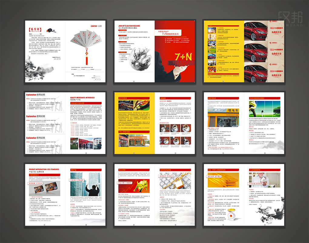 華夏銀行宣傳冊(cè)設(shè)計(jì)B